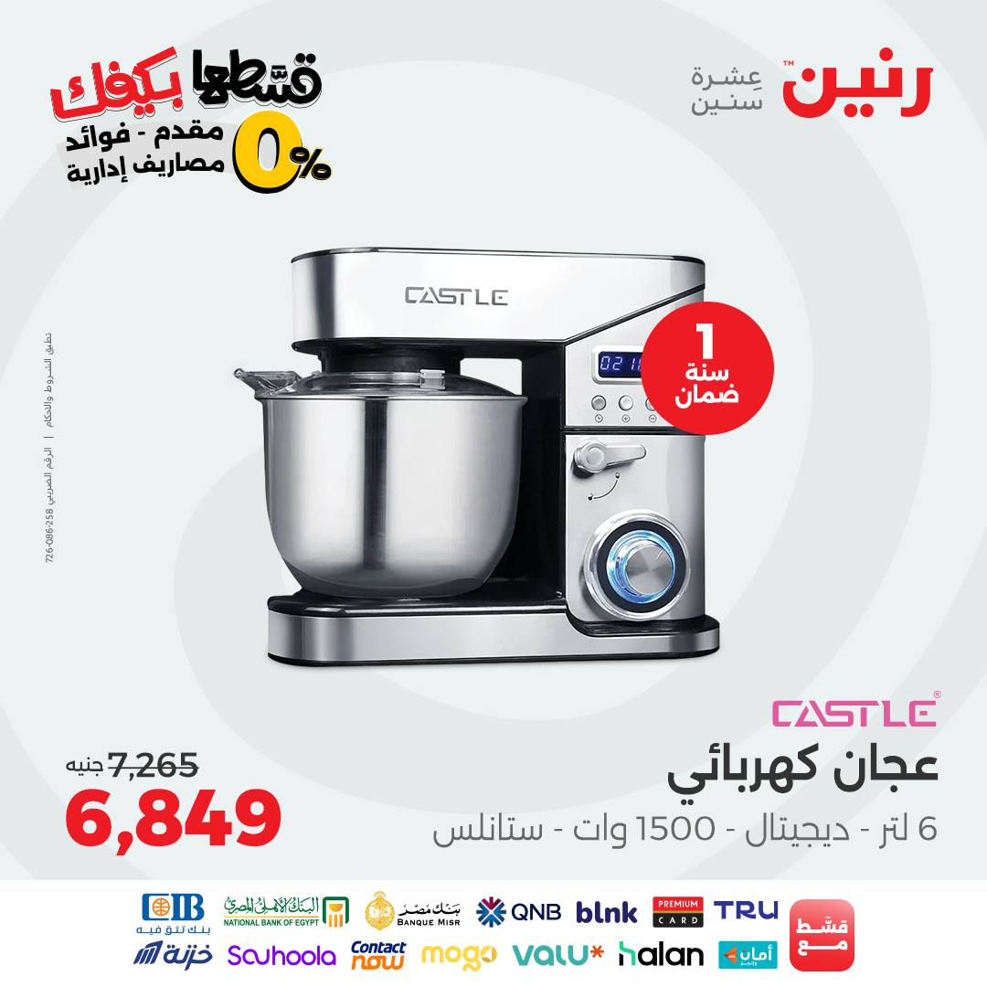 raneen offers from 31aug to 2aug 2025 عروض رنين من 31 أغسطس حتى 2 أغسطس 2025 صفحة رقم 181